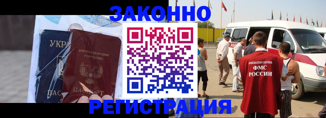 временная прописка в Мурманске