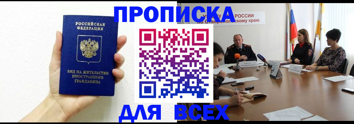 прописка для кредита в Мурманске