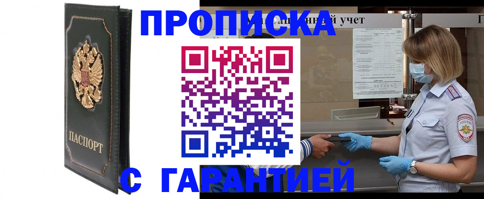 временная регистрация адрес в Мурманске