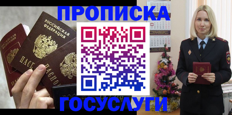 прописка в квартире в Мурманске