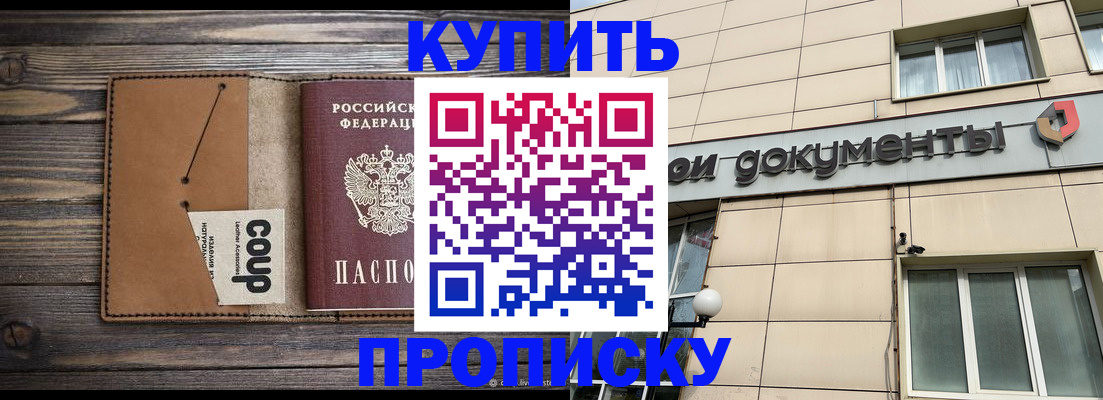 прописка для работы в Мурманске