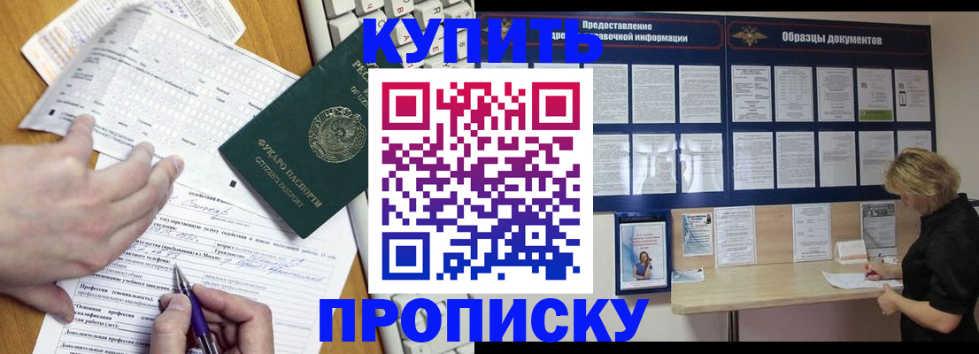 прописка для кредита в Мурманске